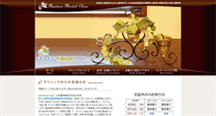 Desktop Screenshot of mantani-clinic.jp